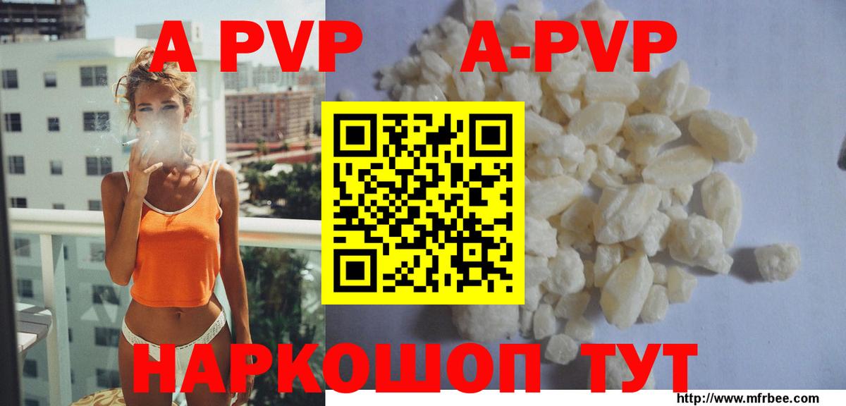 Альфа ПВП  Вход с VPN  A PVP СК КРИС  Alpha PVP VHQ  Бийск  A-PVP мука 