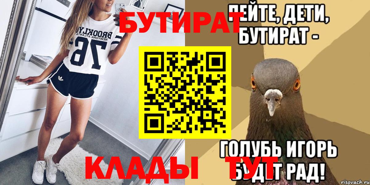 Бутират 99%  Вход с VPN  Бийск 