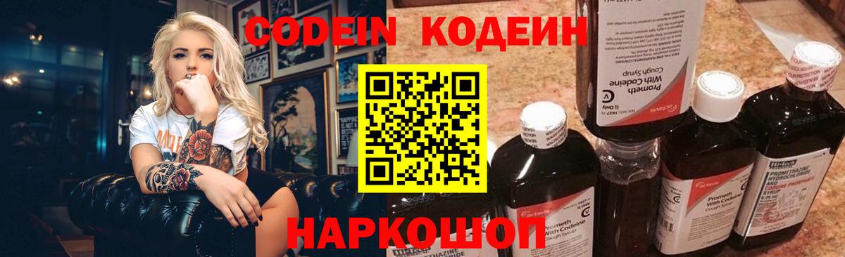 Кодеин Purple Drank  Codein Purple Drank  Вход с VPN  Бийск 