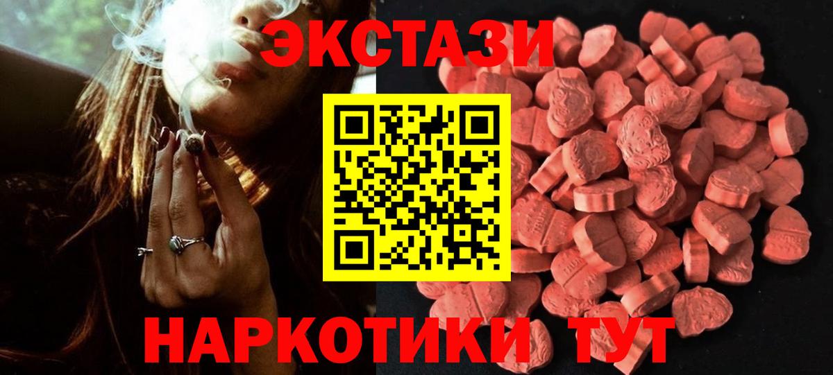 Ecstasy таблы Бийск