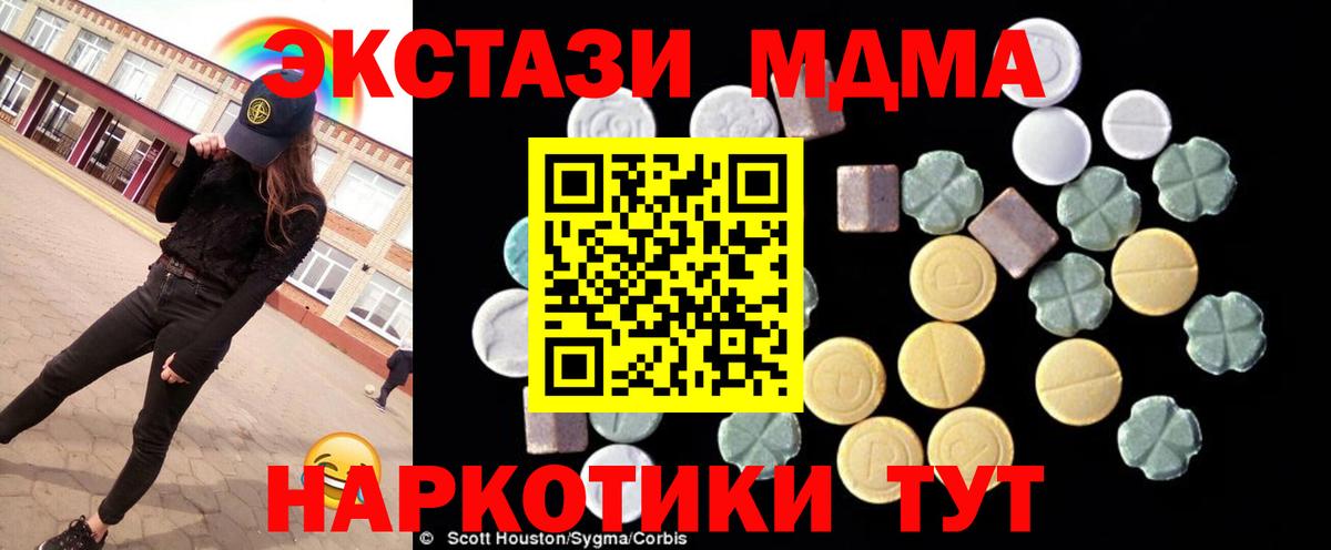 МДМА  Вход с VPN  Бийск  MDMA молли  МДМА молли 