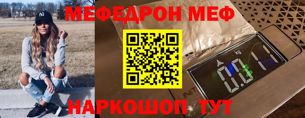Мефедрон мука Бийск