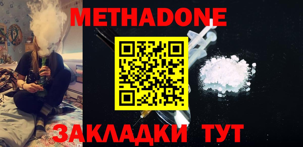 МЕТАДОН белоснежный  МЕТАДОН VHQ  Бийск  Вход с VPN 