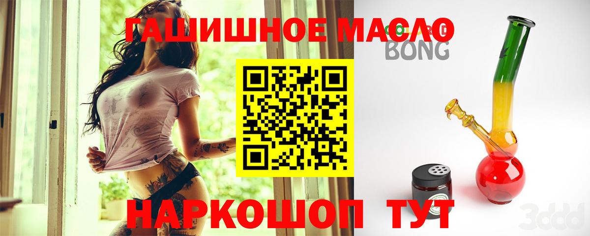 ТГК вейп с тгк  ТГК гашишное масло  Бийск  Вход с VPN 
